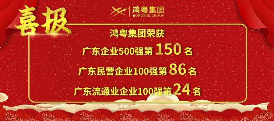 开门红丨长沙睿达碳中和技术服务有限公司荣登广东企业500强等三大榜单(图1)